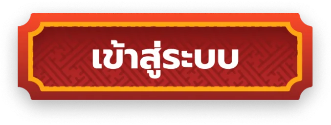 สดหวยฮานอย เข้าสู่ระบบ
