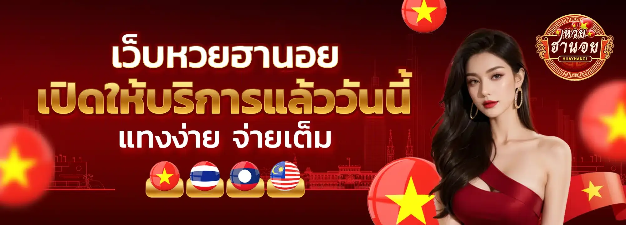 สด หวยฮานอย